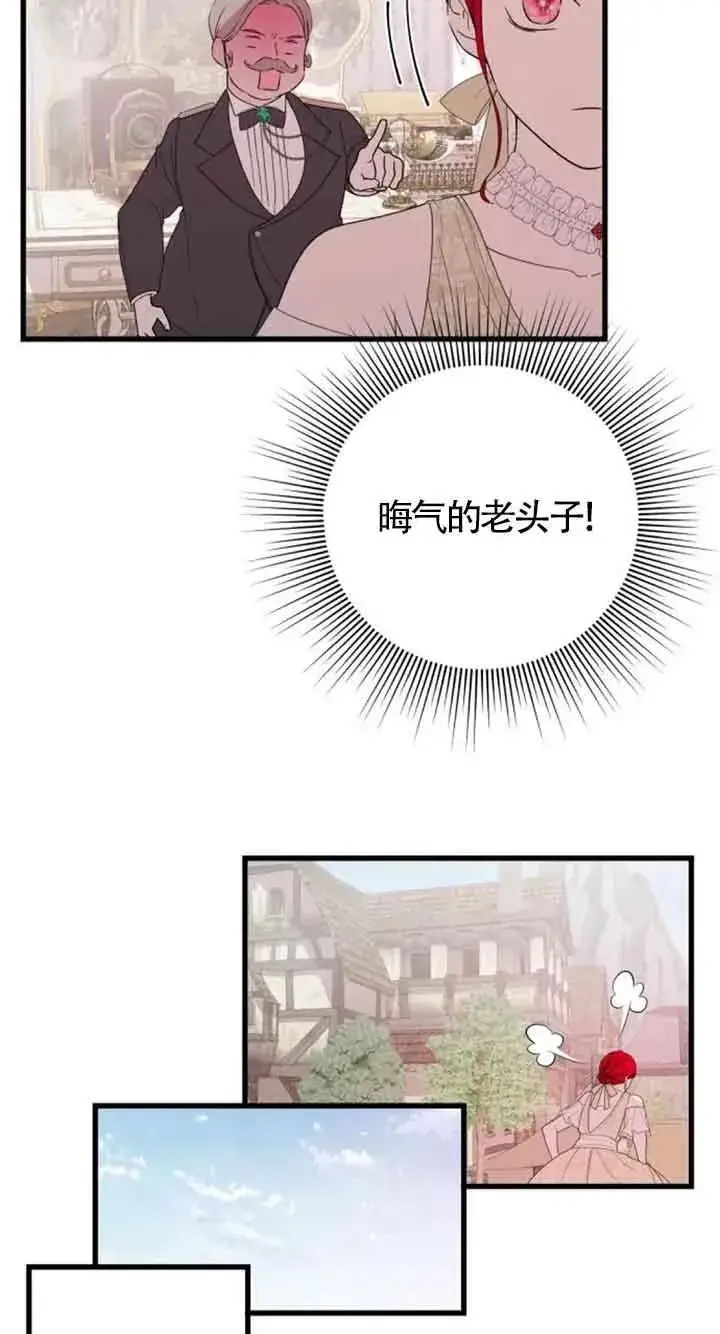 漫画《出售主人公的cp股》第37话第44张图