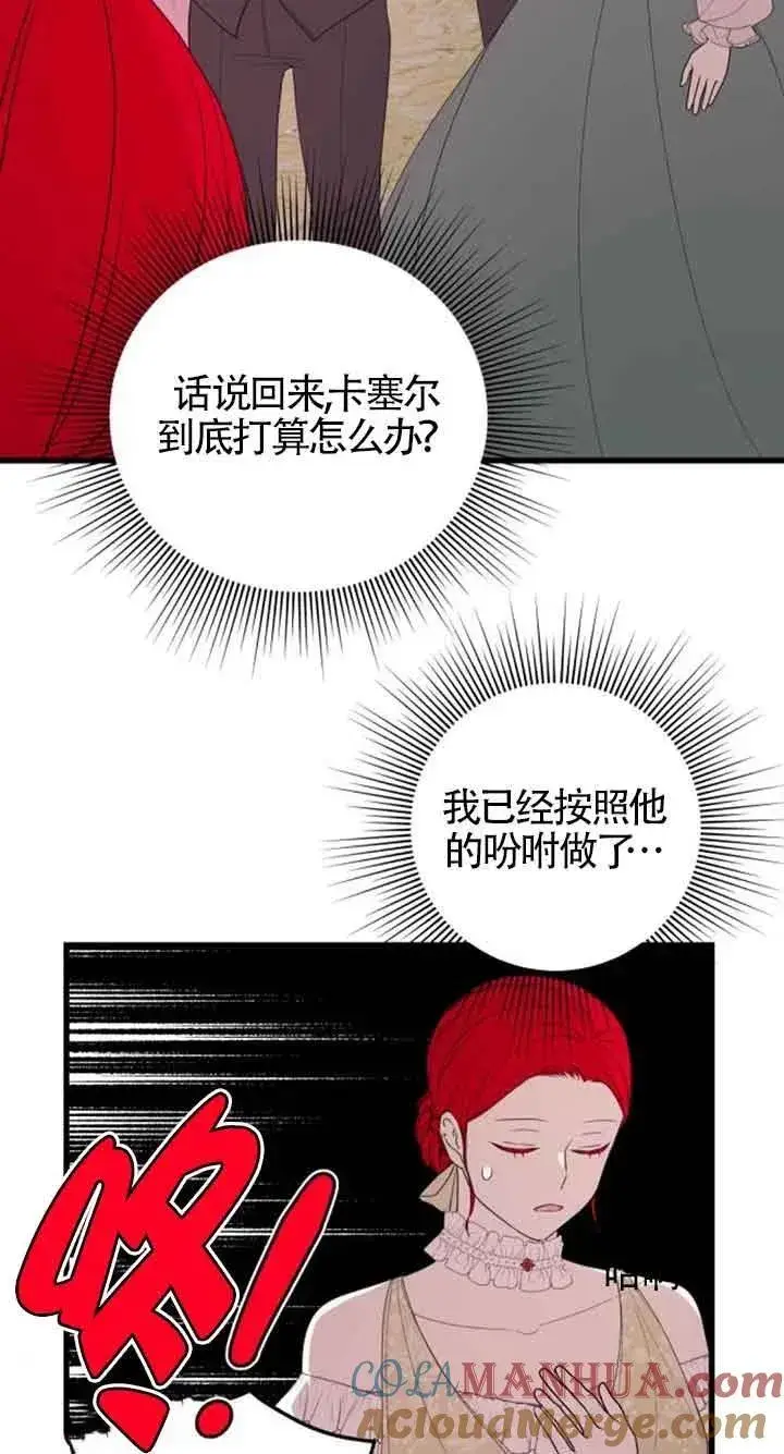 漫画《出售主人公的cp股》第37话第46张图