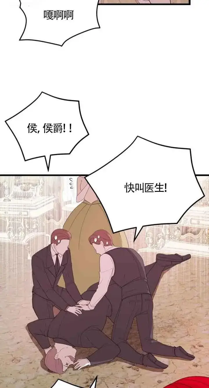 漫画《出售主人公的cp股》第37话第47张图