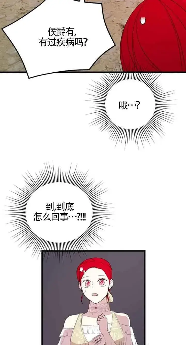漫画《出售主人公的cp股》第37话第48张图