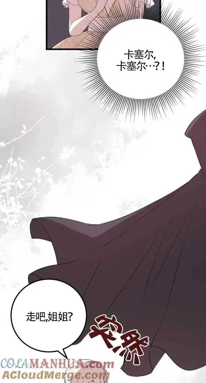漫画《出售主人公的cp股》第37话第49张图