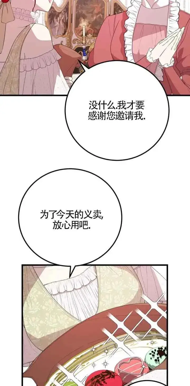 漫画《出售主人公的cp股》第37话第5张图