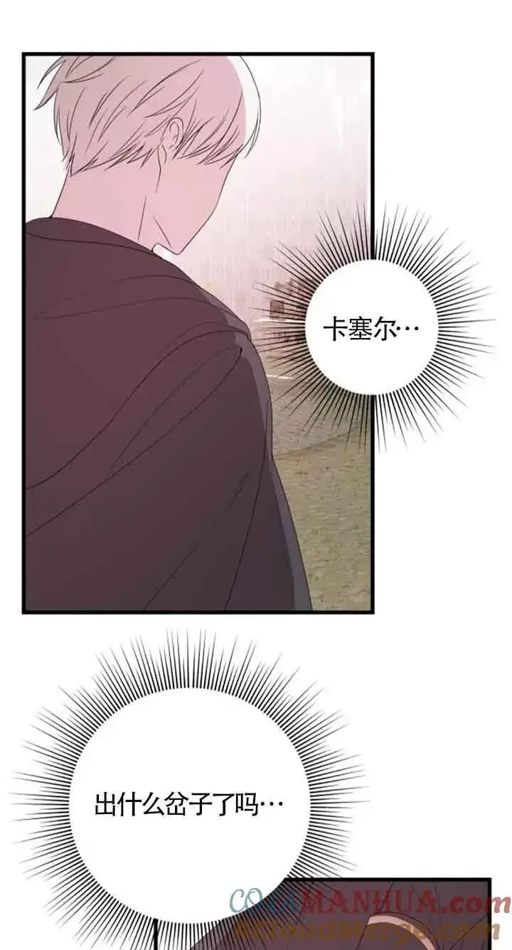漫画《出售主人公的cp股》第37话第52张图