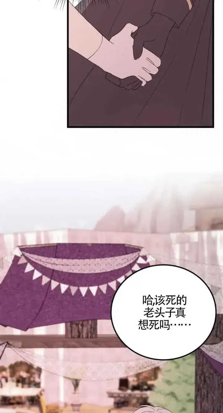 漫画《出售主人公的cp股》第37话第53张图
