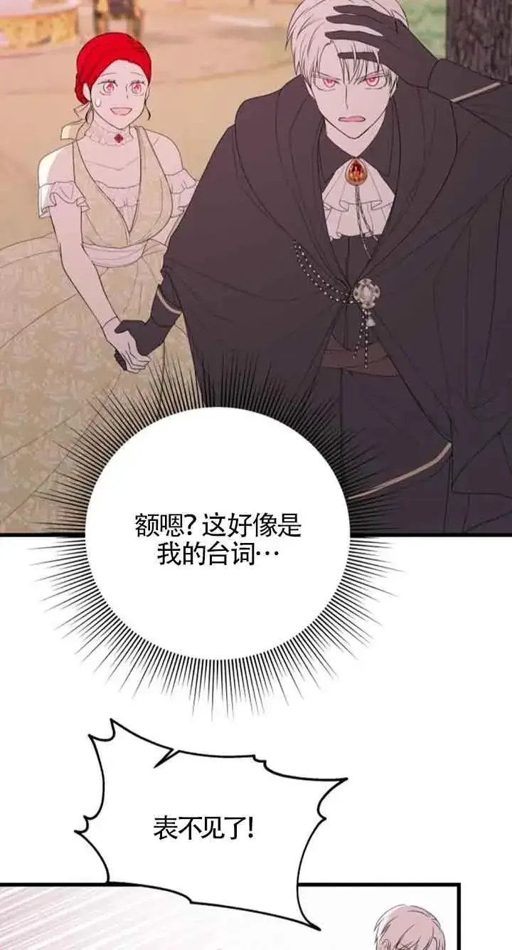 漫画《出售主人公的cp股》第37话第54张图