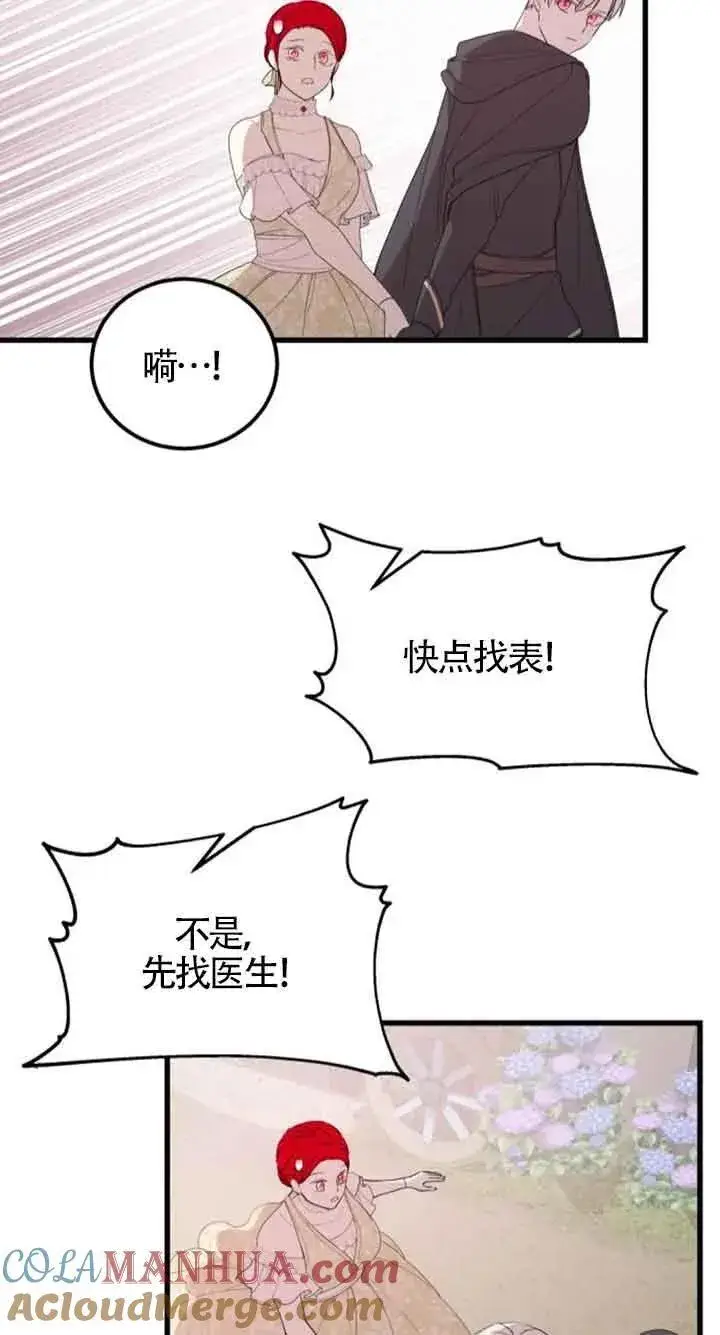 漫画《出售主人公的cp股》第37话第55张图