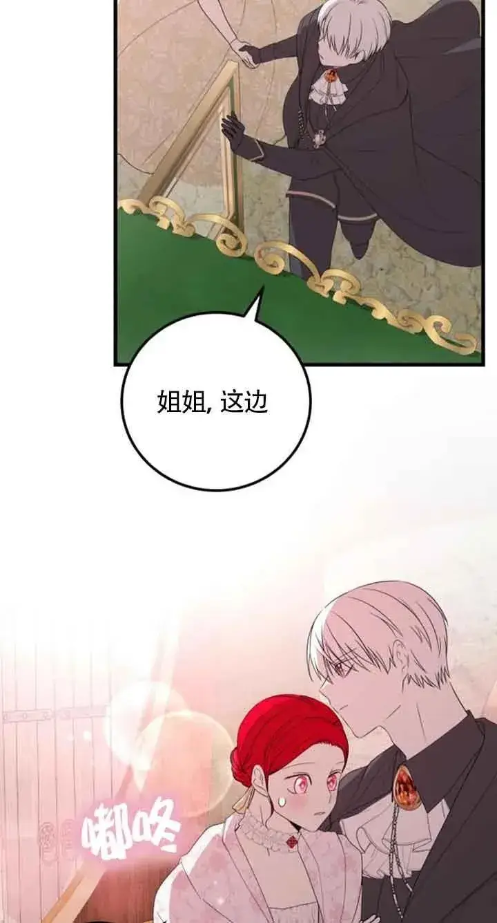 漫画《出售主人公的cp股》第37话第56张图