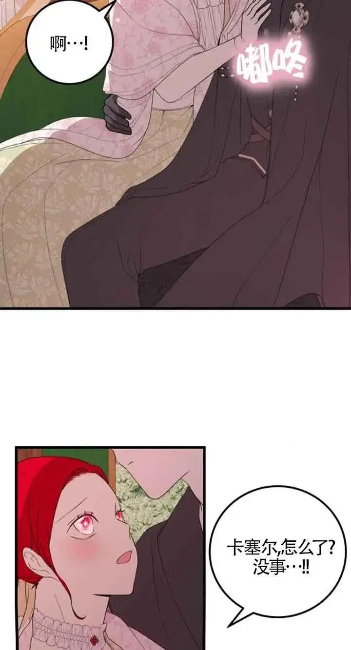 漫画《出售主人公的cp股》第37话第57张图