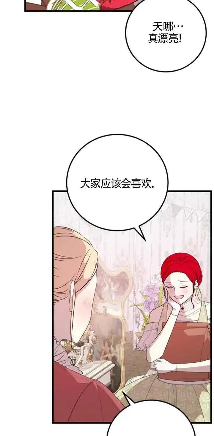 漫画《出售主人公的cp股》第37话第6张图