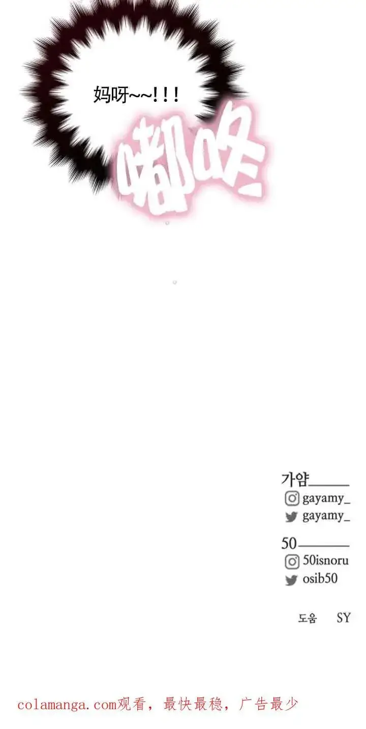 漫画《出售主人公的cp股》第37话第60张图
