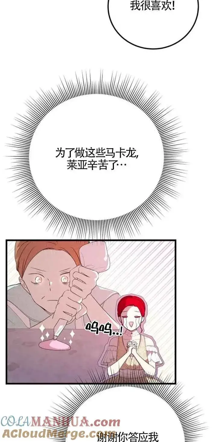 漫画《出售主人公的cp股》第37话第7张图