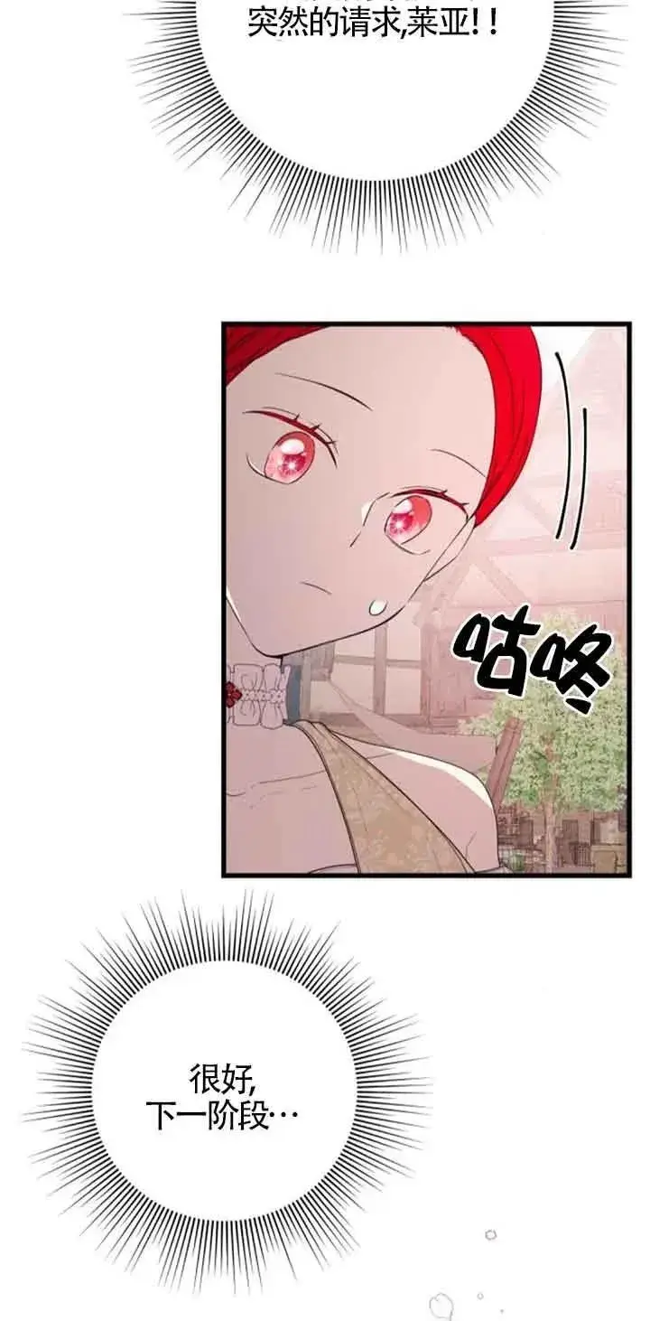 漫画《出售主人公的cp股》第37话第8张图