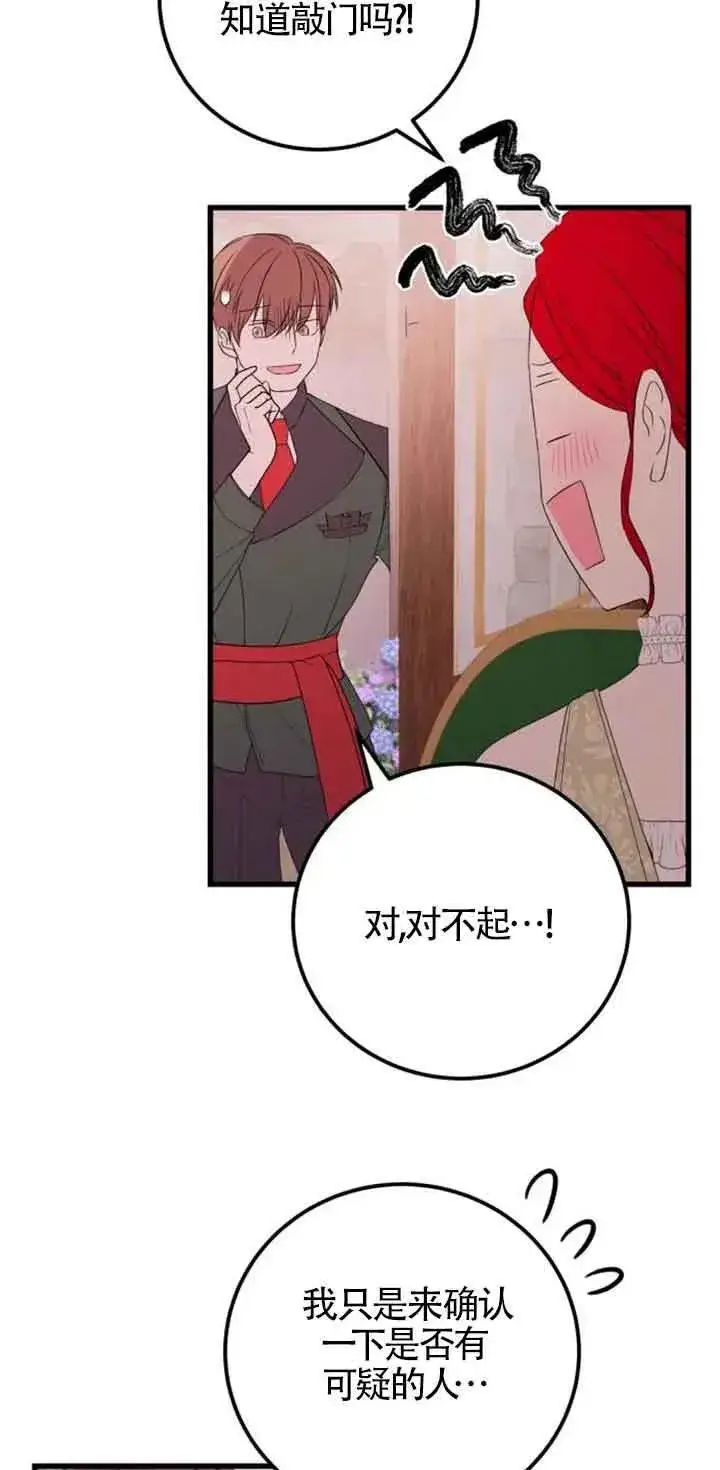 漫画《出售主人公的cp股》第38话第15张图