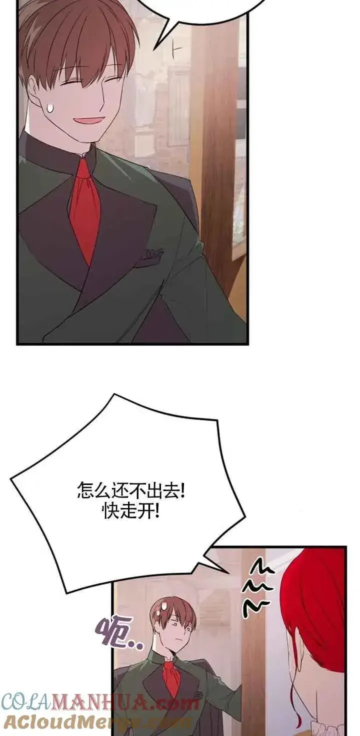 漫画《出售主人公的cp股》第38话第16张图