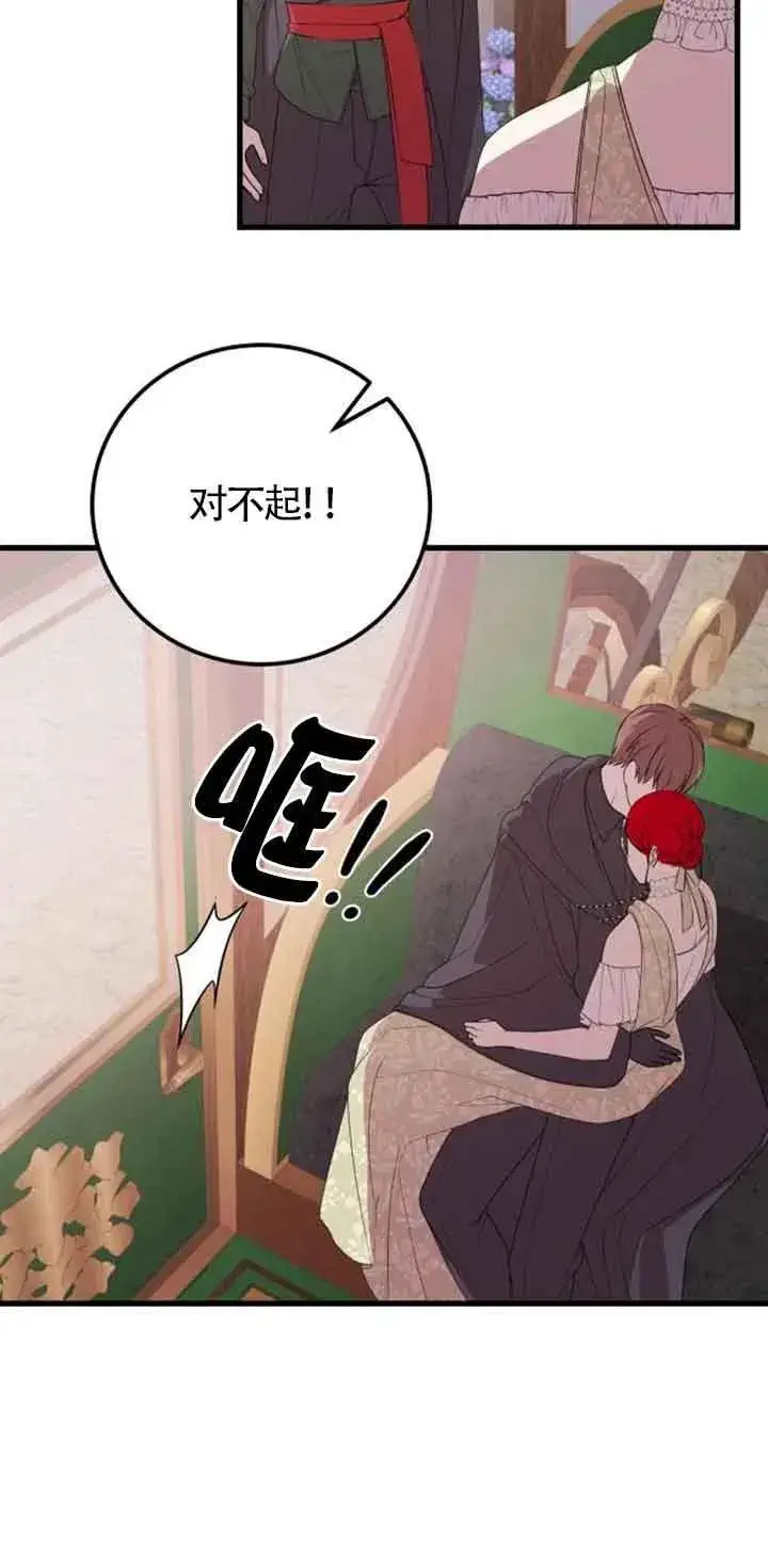 漫画《出售主人公的cp股》第38话第17张图