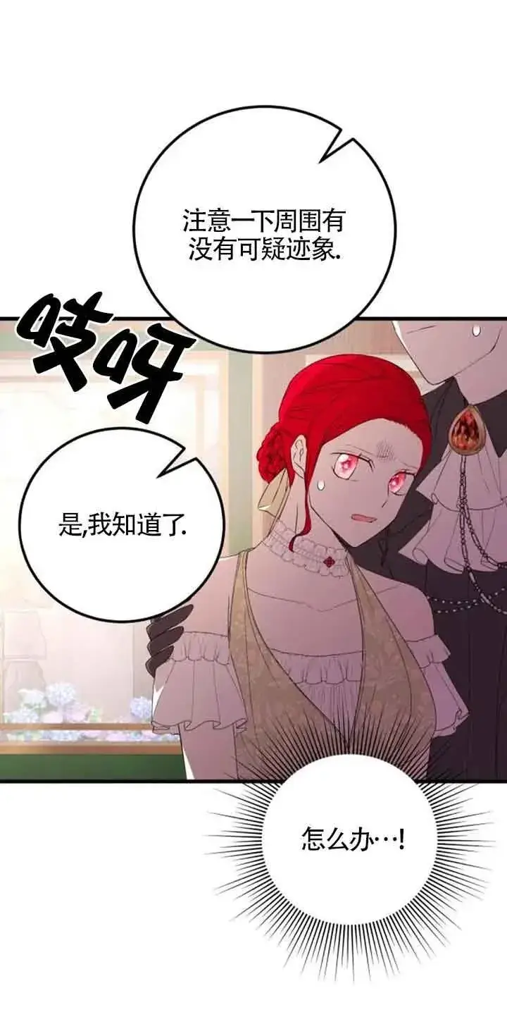 漫画《出售主人公的cp股》第38话第2张图