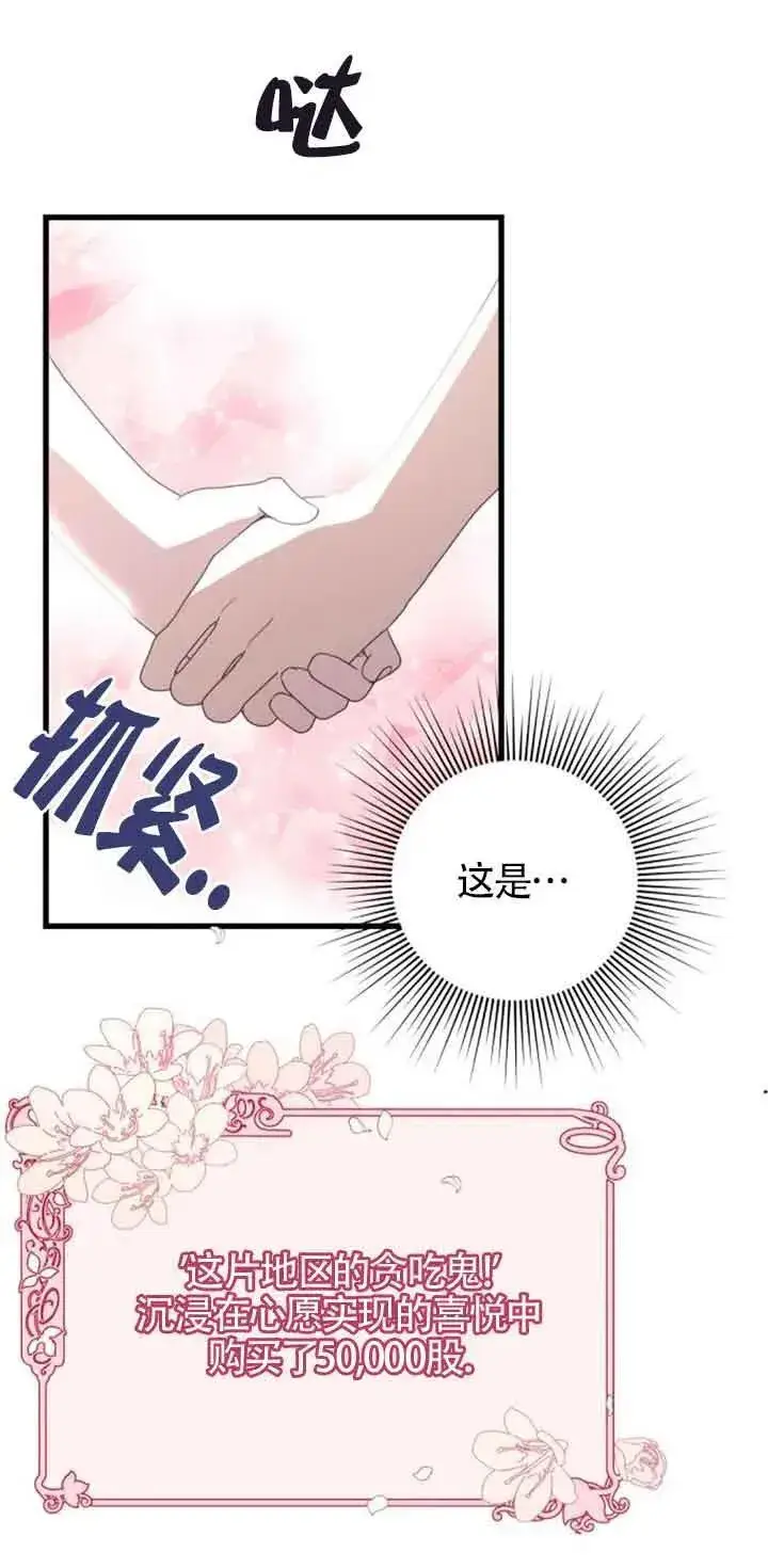 漫画《出售主人公的cp股》第38话第20张图