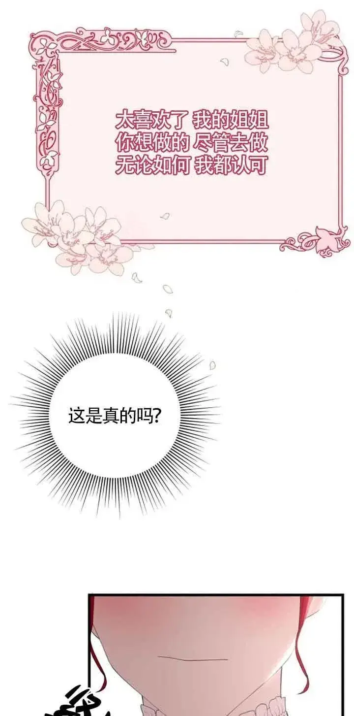 漫画《出售主人公的cp股》第38话第21张图