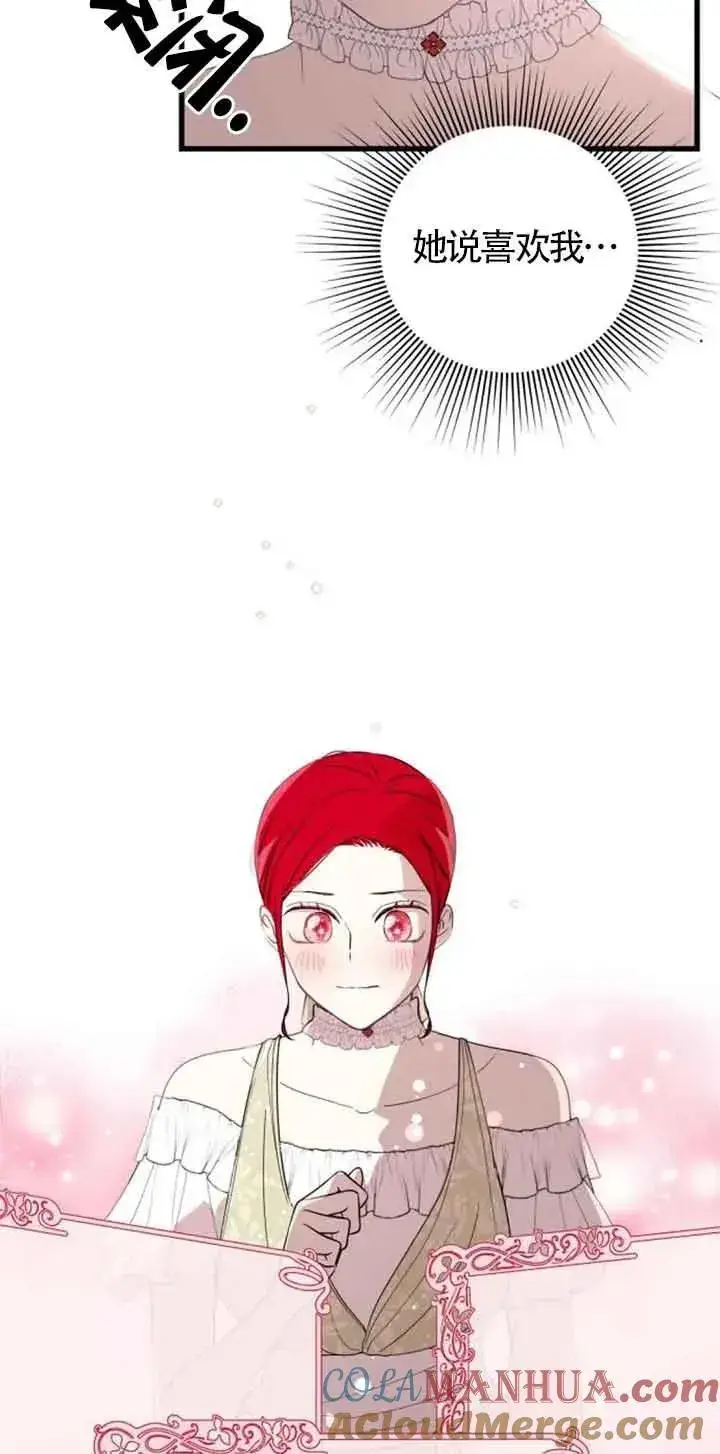 漫画《出售主人公的cp股》第38话第22张图