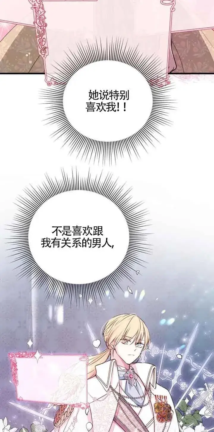 漫画《出售主人公的cp股》第38话第23张图