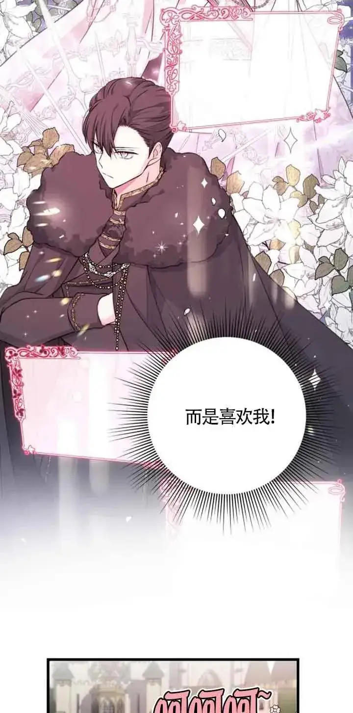 漫画《出售主人公的cp股》第38话第24张图