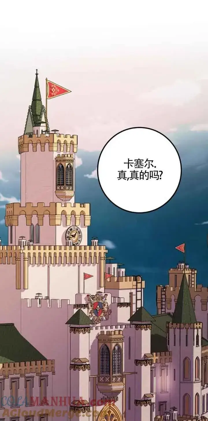 漫画《出售主人公的cp股》第38话第28张图