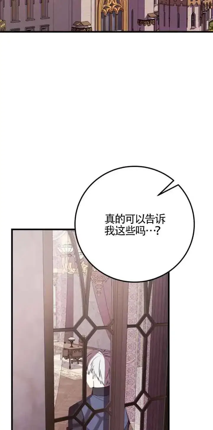 漫画《出售主人公的cp股》第38话第29张图