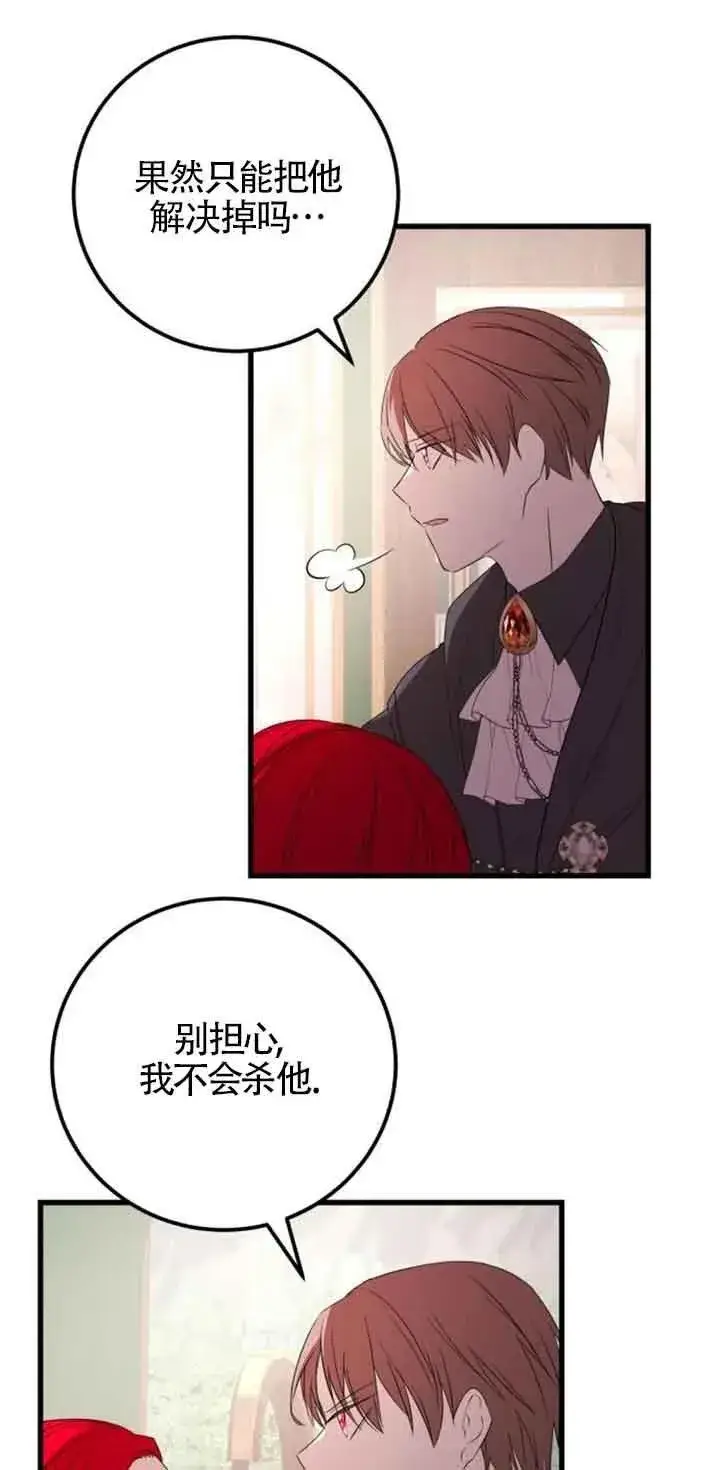 漫画《出售主人公的cp股》第38话第3张图