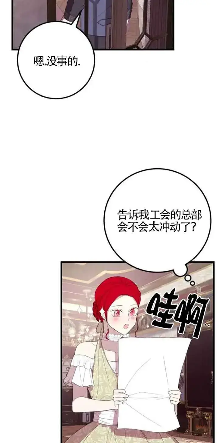 漫画《出售主人公的cp股》第38话第30张图