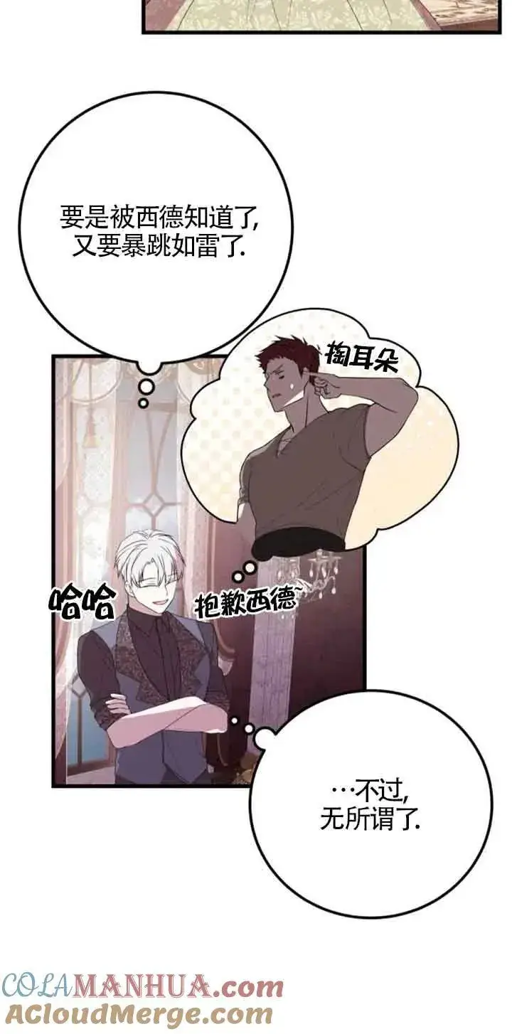 漫画《出售主人公的cp股》第38话第31张图