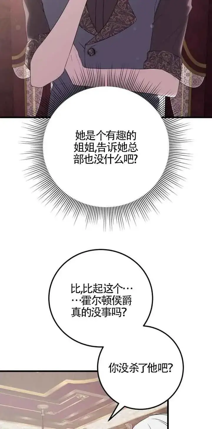 漫画《出售主人公的cp股》第38话第35张图