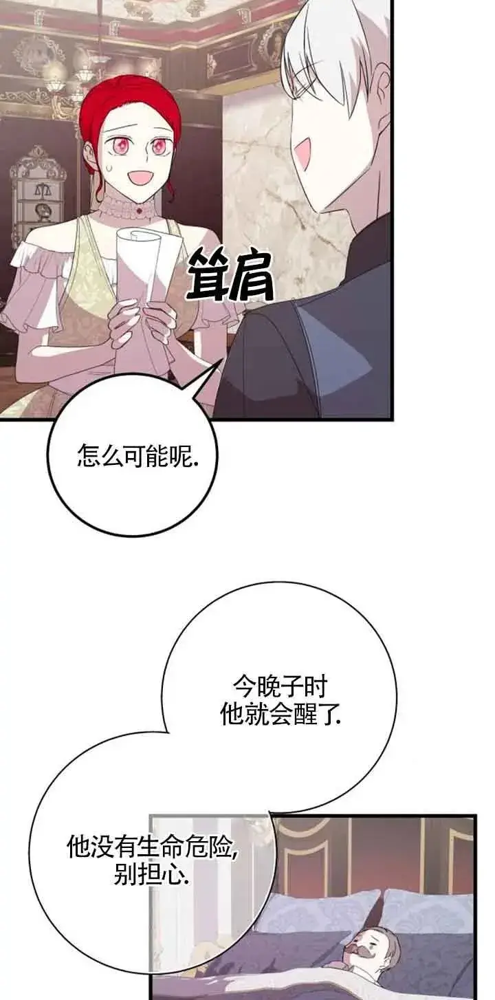 漫画《出售主人公的cp股》第38话第36张图