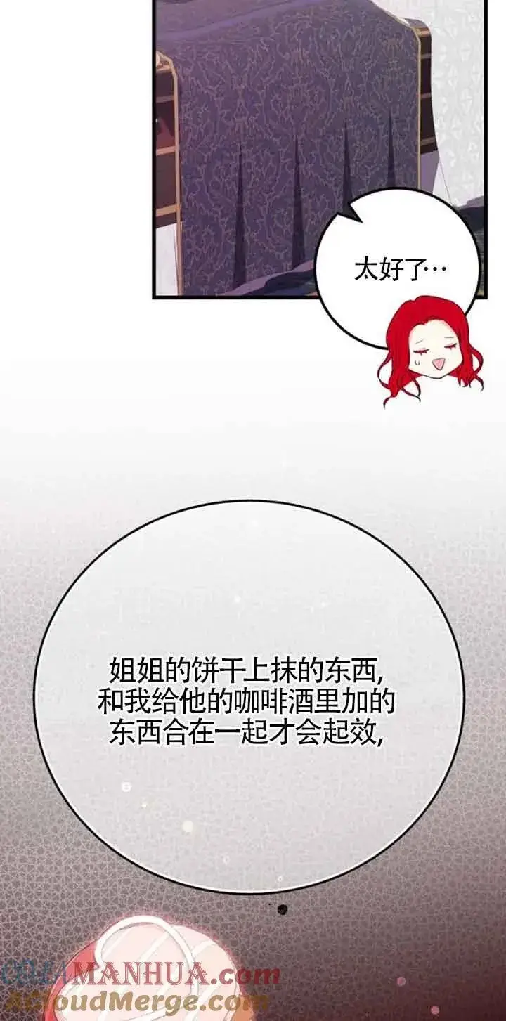 漫画《出售主人公的cp股》第38话第37张图