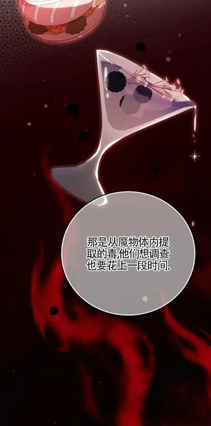 漫画《出售主人公的cp股》第38话第38张图