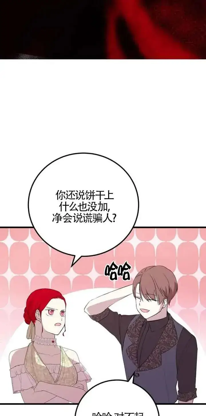 漫画《出售主人公的cp股》第38话第39张图