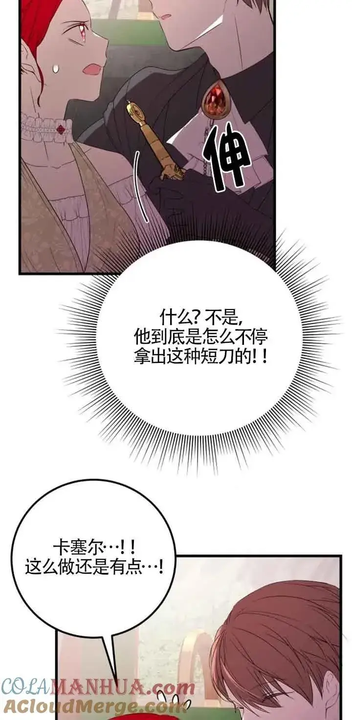 漫画《出售主人公的cp股》第38话第4张图
