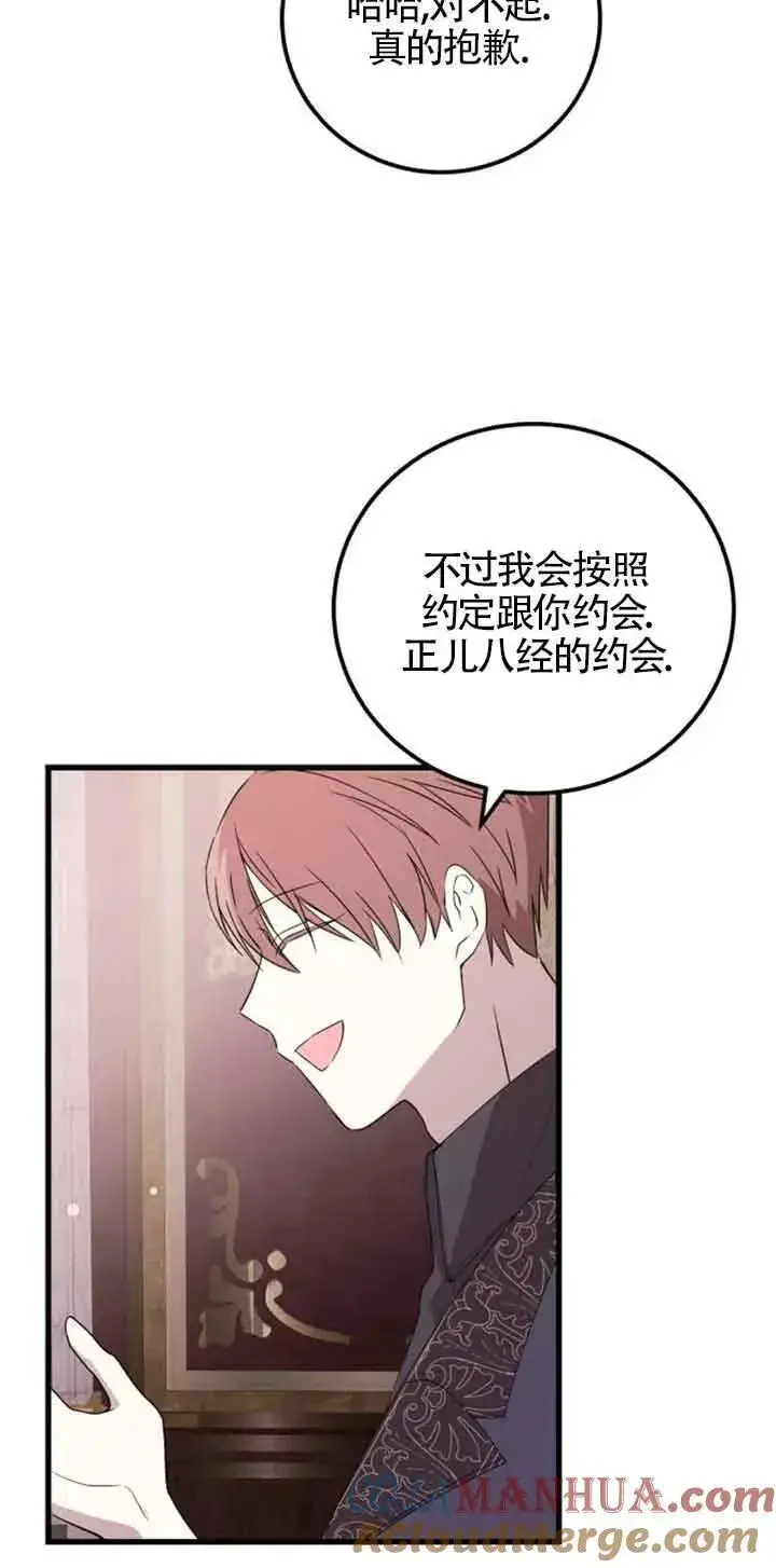 漫画《出售主人公的cp股》第38话第40张图