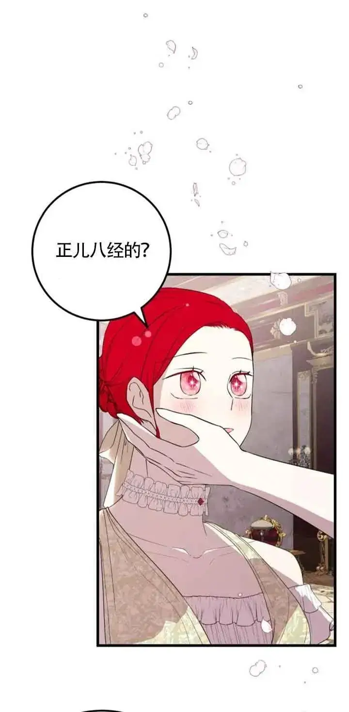 漫画《出售主人公的cp股》第38话第41张图