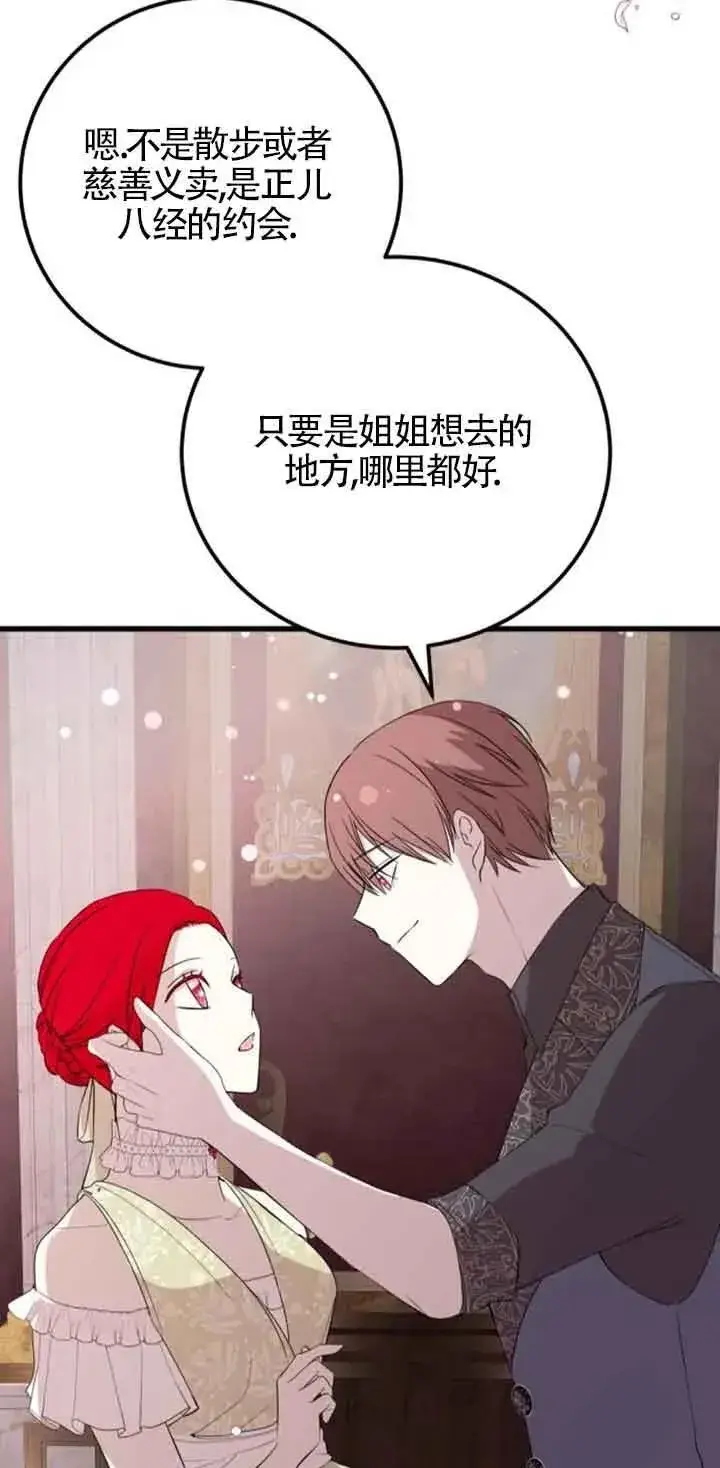 漫画《出售主人公的cp股》第38话第42张图