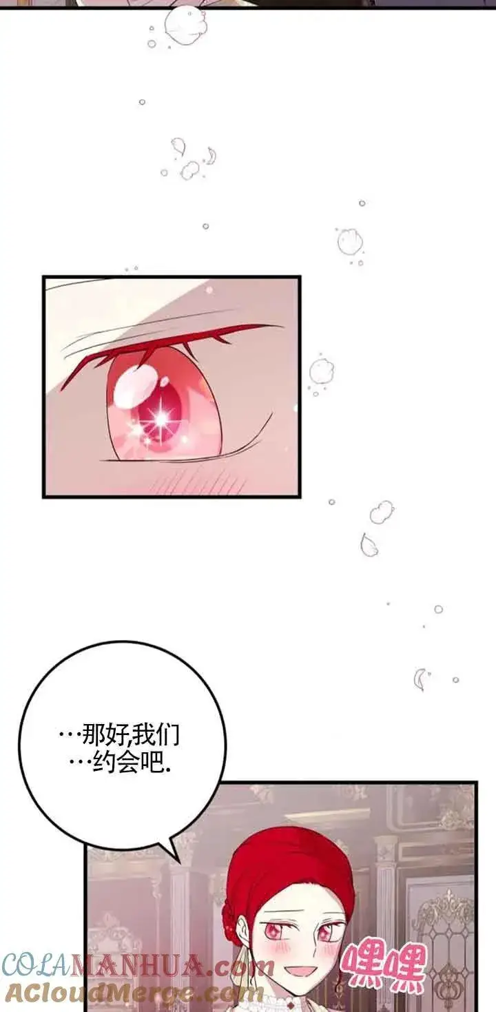 漫画《出售主人公的cp股》第38话第43张图