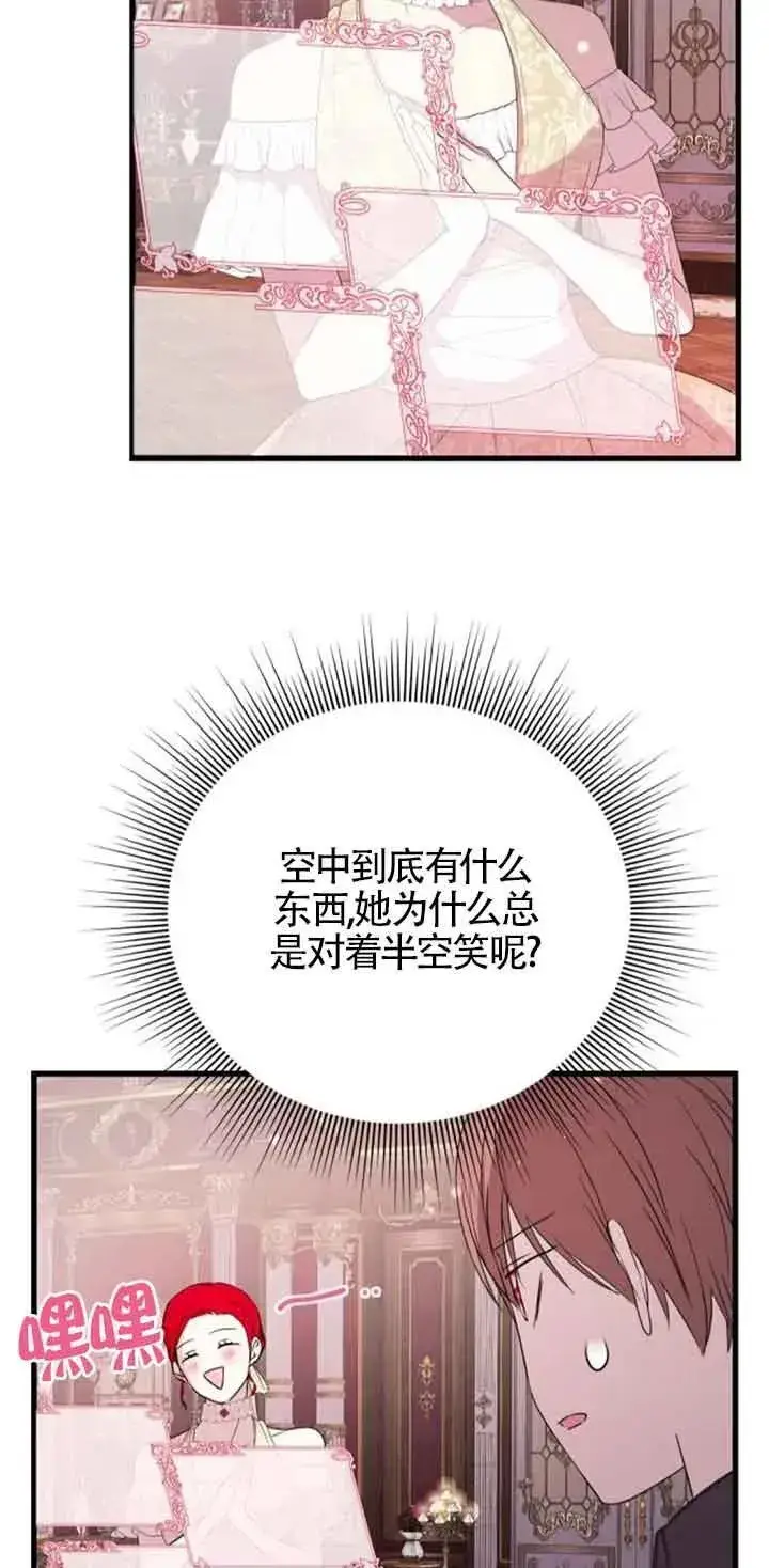 漫画《出售主人公的cp股》第38话第44张图