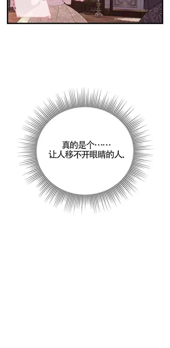 漫画《出售主人公的cp股》第38话第45张图