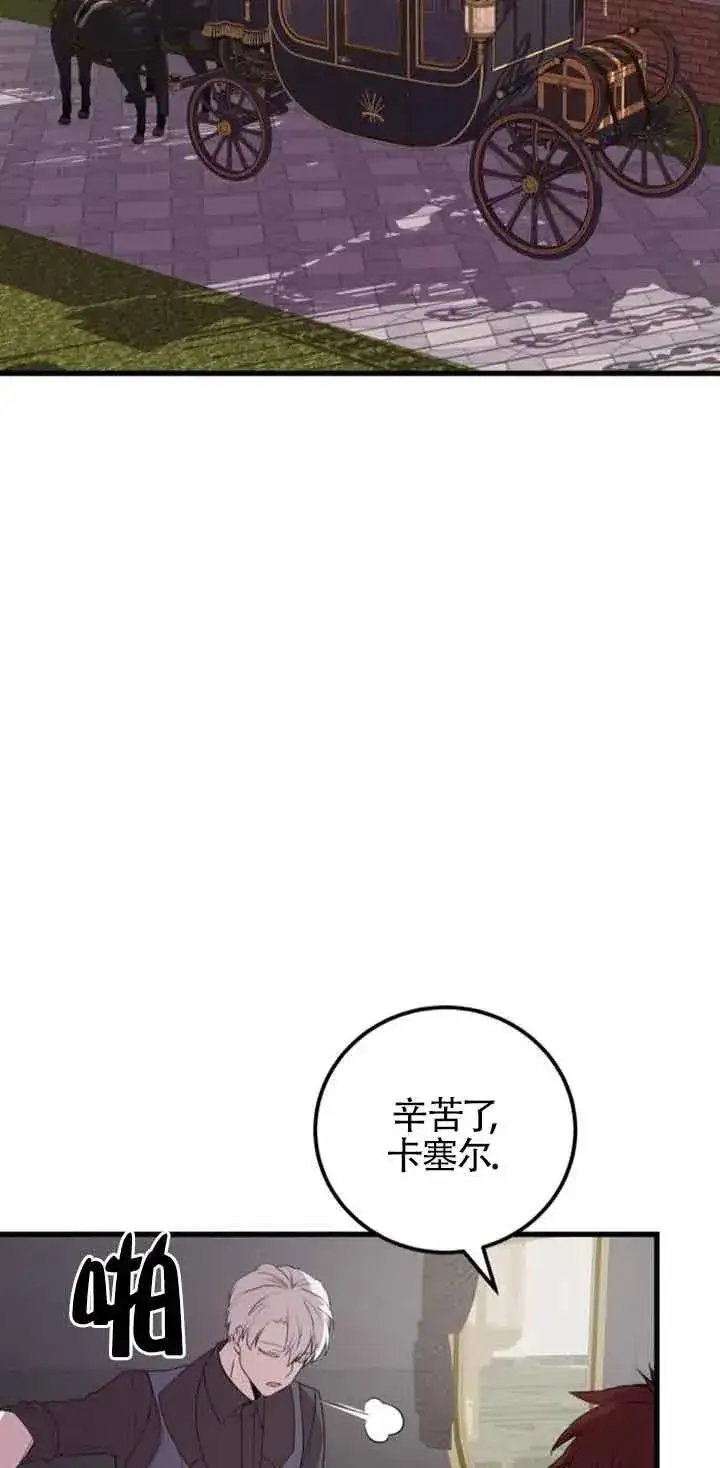 漫画《出售主人公的cp股》第38话第47张图