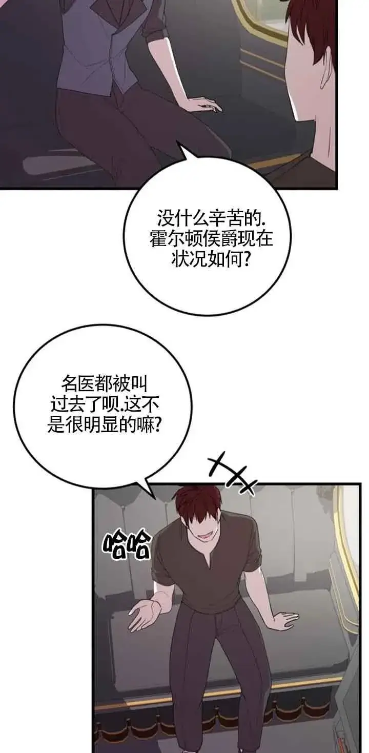 漫画《出售主人公的cp股》第38话第48张图