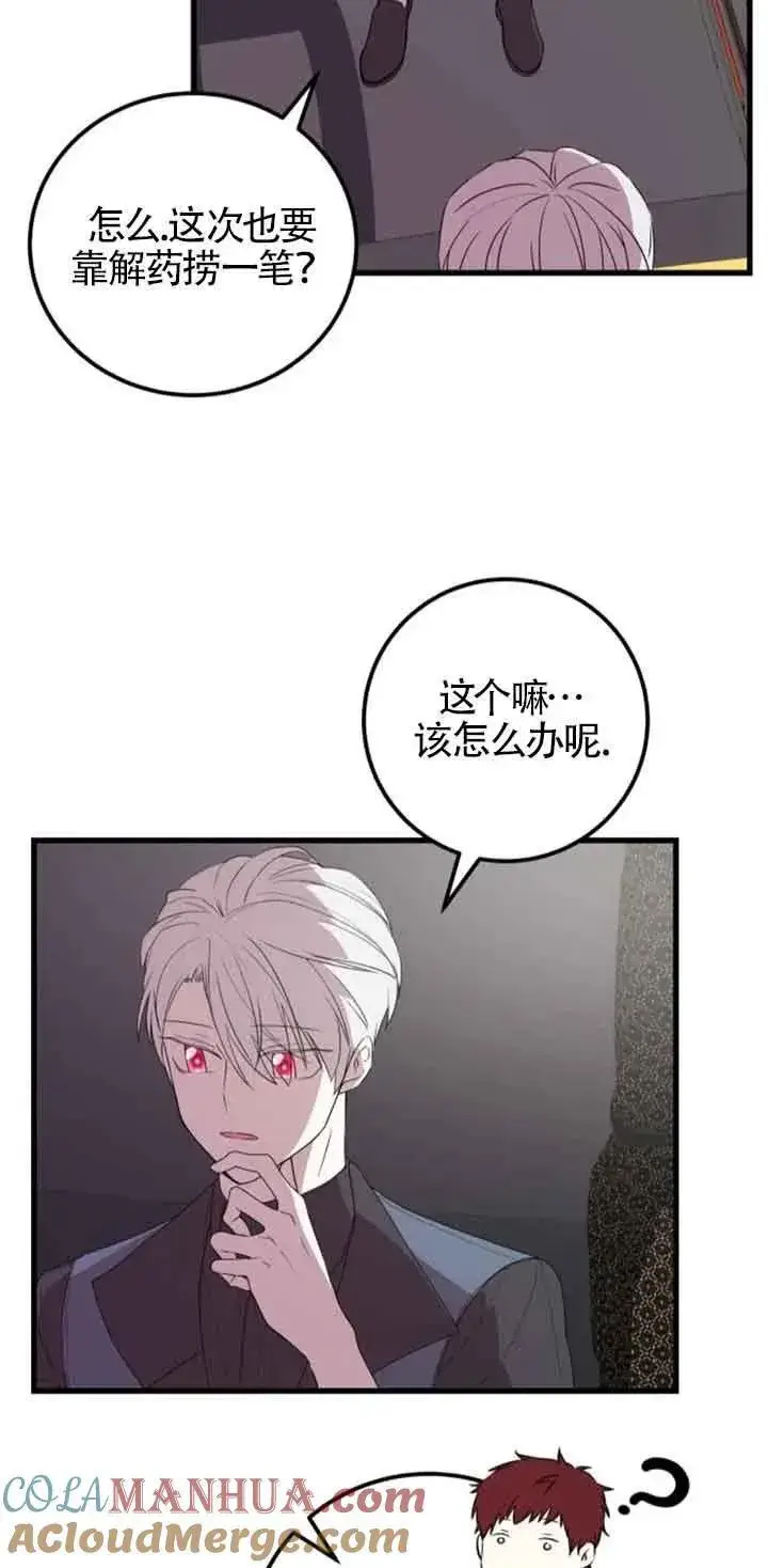 漫画《出售主人公的cp股》第38话第49张图