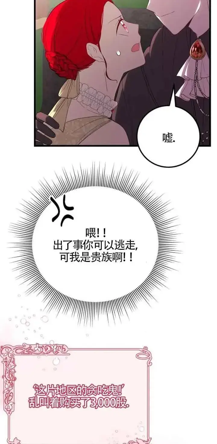 漫画《出售主人公的cp股》第38话第5张图