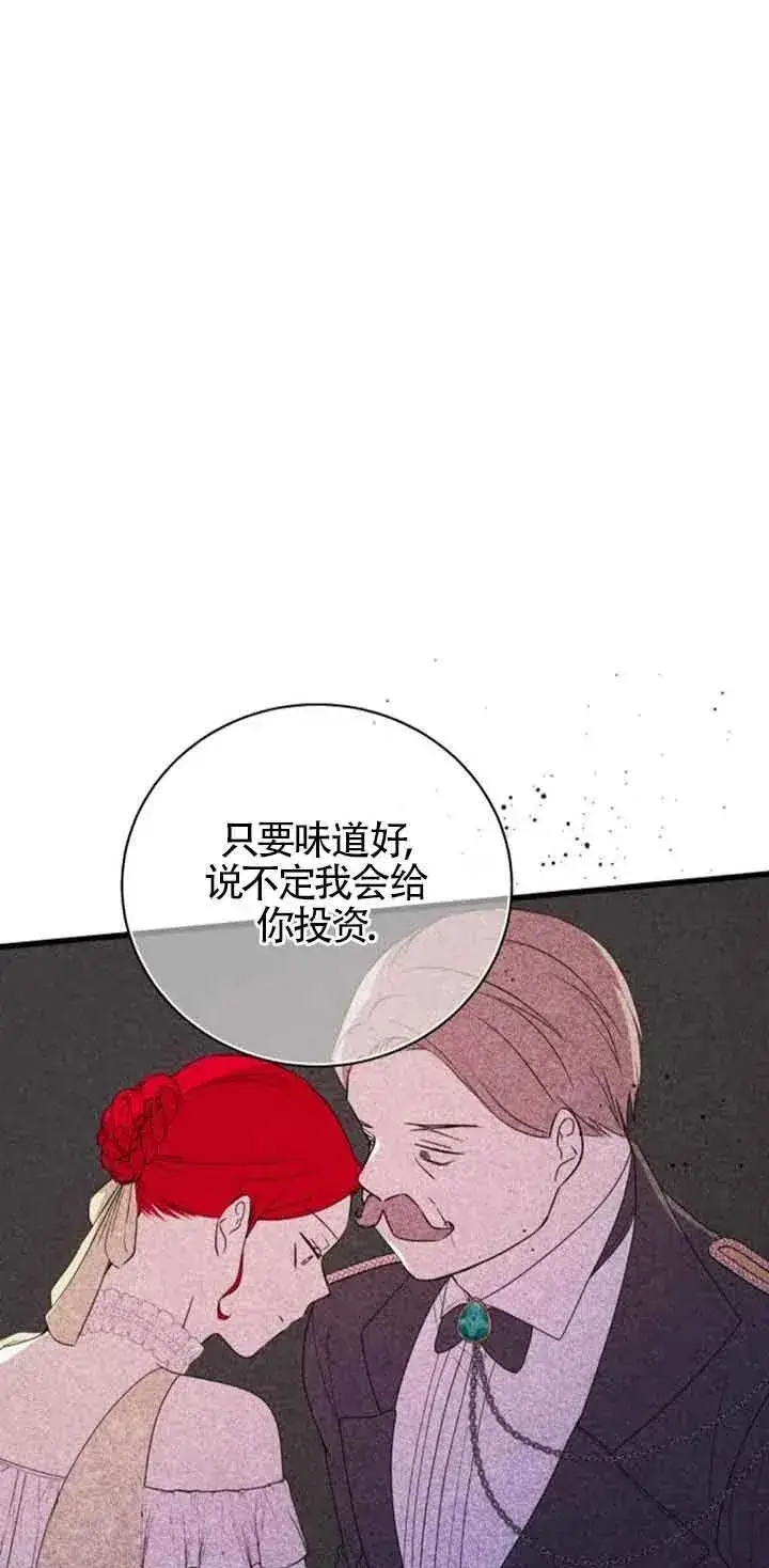 漫画《出售主人公的cp股》第38话第54张图