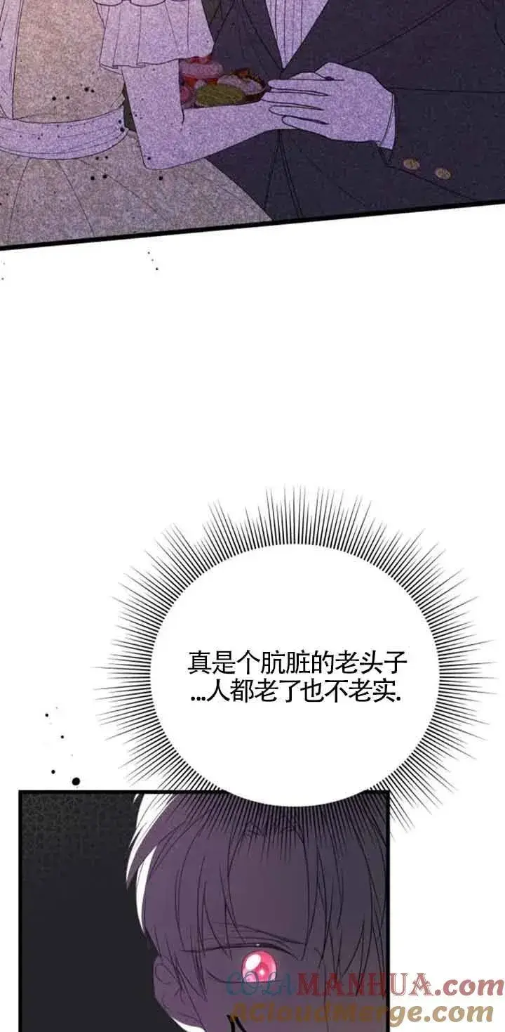 漫画《出售主人公的cp股》第38话第55张图