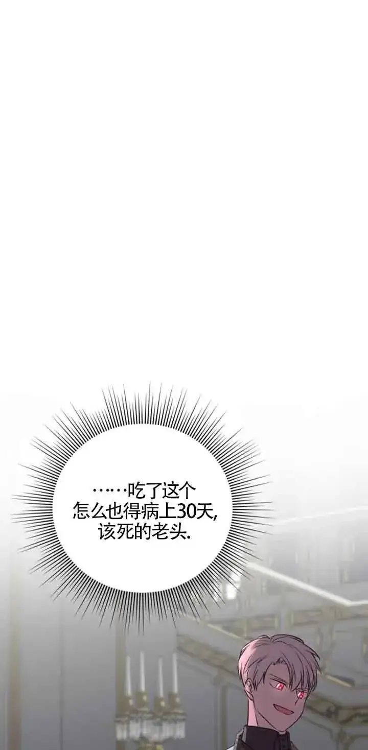 漫画《出售主人公的cp股》第38话第57张图