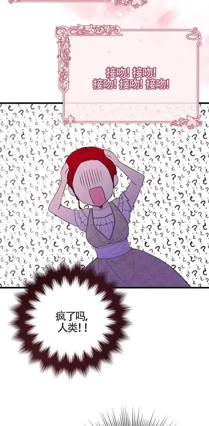 漫画《出售主人公的cp股》第38话第6张图
